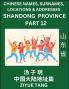 Shandong Province (Part 12)- Mandarin Chinese Names Surnames Locations & Addresses Learn Simple Chinese Characters Words Sentences with Simplified Characters English and Pinyin
