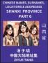 Shanxi Province (Part 6)- Mandarin Chinese Names Surnames Locations & Addresses Learn Simple Chinese Characters Words Sentences with Simplified Characters English and Pinyin