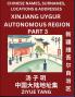 Xinjiang Uygur Autonomous Region (Part 3)- Mandarin Chinese Names Surnames Locations & Addresses Learn Simple Chinese Characters Words Sentences with Simplified Characters English and Pinyin