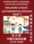 Xinjiang Uygur Autonomous Region (Part 7)- Mandarin Chinese Names Surnames Locations & Addresses Learn Simple Chinese Characters Words Sentences with Simplified Characters English and Pinyin