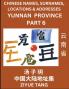 Yunnan Province (Part 6)- Mandarin Chinese Names Surnames Locations & Addresses Learn Simple Chinese Characters Words Sentences with Simplified Characters English and Pinyin