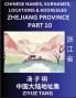 Zhejiang Province (Part 10)- Mandarin Chinese Names Surnames Locations & Addresses Learn Simple Chinese Characters Words Sentences with Simplified Characters English and Pinyin