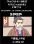 Famous Chinese Personalities (Part 10) - Biography of Zhang Zhongjing Learn to Read Simplified Mandarin Chinese Characters by Reading Historical Biographies HSK All Levels