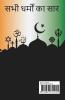 ESSSENCE OF ALL RELIGIONS