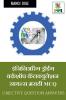 Engineering Drawing and Workshop Calculation and Science Marathi MCQ / इंजिनिअरिंग ड्रॉईंग and वर्कशॉप कॅलक्युलेशन सायन्स मराठी MCQ