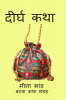 Dirgh Katha