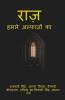Raaz / राज़ हमारे अल्फ़ाज़ों का: Raaz Humare Alfaazon Ka