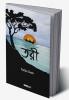 Tari / তরী : A Collection of Bengali Poems