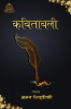 Kavitawali / कवितावली