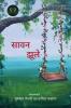 Sawan Ke Jhoole / सावन के झूले