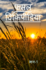 Crop Wikipedia / फसल विकिपीडिया : भाग 1