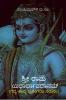 Sri Rama Yatharthavadhanam / ಶ್ರೀರಾಮ ಯಥಾರ್ಥಾವಧಾನಮ್