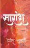 Saaransh