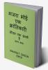 majara bhoi ek kraantikaaree / मजरा भोई एक क्रांतिकारी : struggle is life and true legend