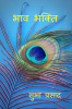 BHAV BHAKTI