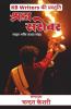 Shraddha Sarovar / श्रद्धा सरोवर : Chandan Keshri
