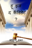 WHO IS THE CANDIDATE ? / हू इज द कैंडिडेट ?