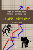 Ke Agiye: Hati Na Dragan? / কে এগিয়ে : হাতি না ড্রাগন? : Sino-Indian economy at a glance