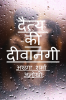 daity kee deevaanagee / दैत्य की दीवानगी