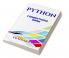 Python A Complete Practical Solution
