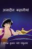 Aladin Story / अलादीन कहानीयां