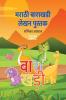 Marathi Barakhadi Writing Practice Book / मराठी बाराखडी लेखन पुस्तक : Marathi Handwriting Workbook for Children and Toddlers Ages 3-7 | Marathi Barakhadi Alphabet Tracing and Writing with Big Font...