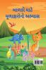 Gujarati Barakhadi Writing Practice Book / ગુજરાતી બારખાડી લેખન પુસ્તક : Gujarati Handwriting Workbook for Children and Toddlers Ages 3-7 | Gujarati Barakhadi Alphabet Tracing and Writing with Big...