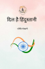 Dil Hai Hundastani / दिल है हिंदुस्तानी