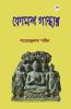 Komal Gandhar / কোমল গান্ধার: A Collection Of Various Articles