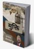 Mukti / मुक्ति
