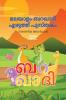 Malayalam Barakhadi Writing Practice Book / മലയാളം ബറഖാദി എഴുത്ത് പുസ്തകം : Malayalam Handwriting Workbook for Children and Toddlers Ages 3-8 | Malayalam Barakhadi Alphabet Tracing and Writing wit...