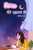 Mere Khayal Se / मेरे ख्याल से