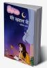 Mere Khayal Se / मेरे ख्याल से
