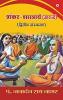 Shankar-Shastrarth (Uttarardh) / शंकर-शास्त्रार्थ (उत्तरार्द्ध)  : Dvitiya Sanskaran / द्वितीय संस्करण