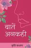 Baatein Ankahi / बातें अनकही