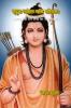 Mradul Manohar Chhabi Abhiram / मृदुल मनोहर छबि अभिराम