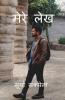 Mere Lekh / मेरे लेख