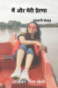 Mai or meri Prerna / मैं और मेरी प्रेरणा : Mai or meri prerna