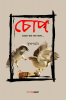 Chop / চোপ : A Collection of Bengali Poems