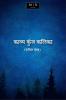Kavya Kunj Kalika (Poetry Collection) / काव्य कुंज कलिका ( कविता संग्रह )