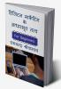 Digital Marketing ke Adharbhut Tatv / डिजिटल मार्केटिंग के आधारभूत तत्व : For Beginners
