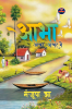 Aabha (Aakhar Aakhar me). / आभा (आखर आखर मे).