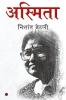 Asmita / अस्मिता