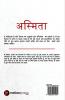 Asmita / अस्मिता
