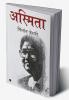 Asmita / अस्मिता