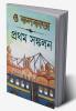 O Kolkata Prothom Sonkolon