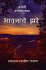 bhavnanche zare / भावनांचे झरे