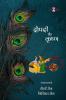 Draupadi Ke Krishna / द्रौपदी के कृष्ण