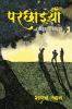 Parchhaiyan (Kahani Sangrah / परछाइयाँ (कहानी संग्रह)
