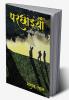 Parchhaiyan (Kahani Sangrah / परछाइयाँ (कहानी संग्रह)
